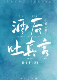 酒后吐真言丈夫搞笑视频