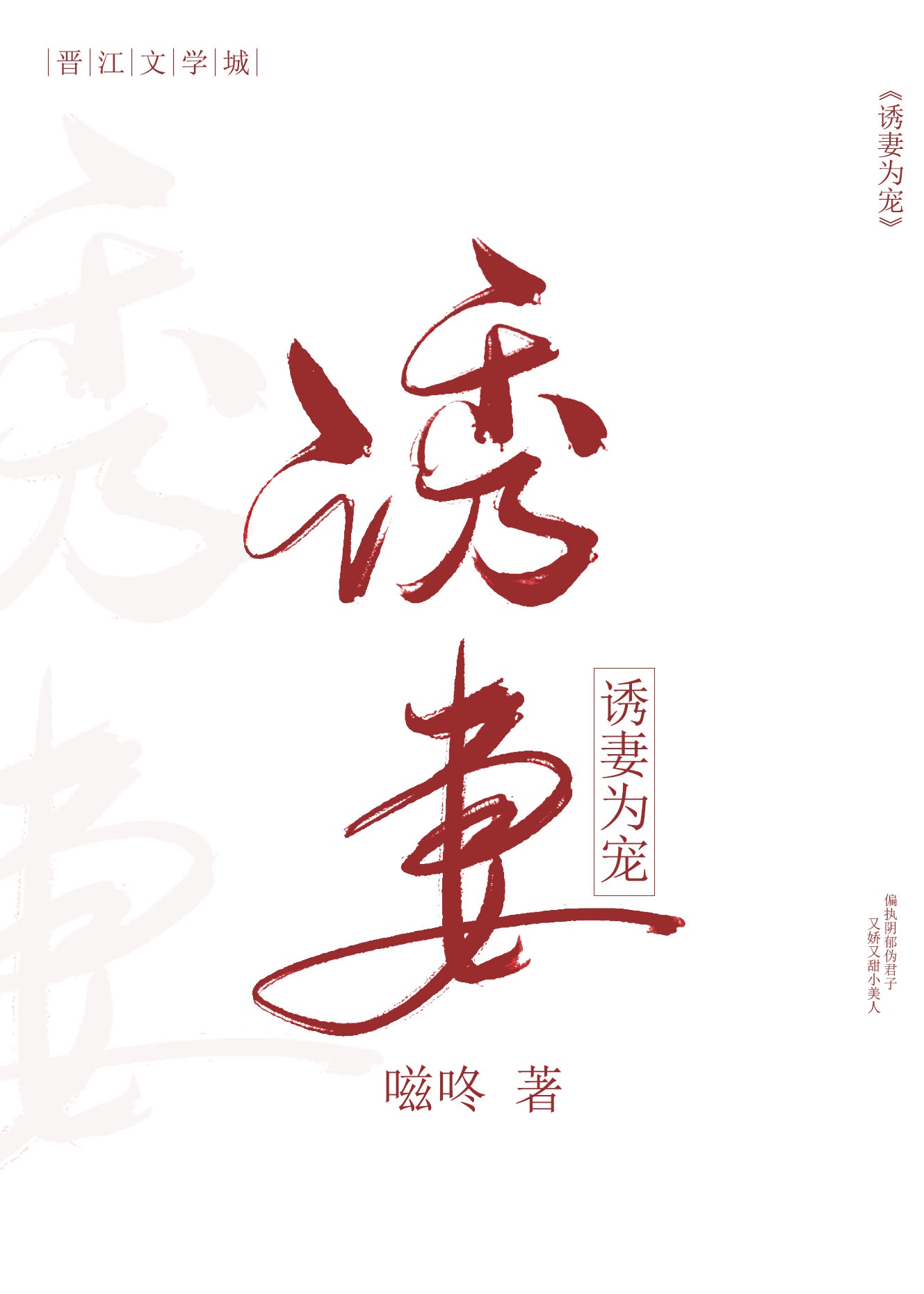 诱人的近义词