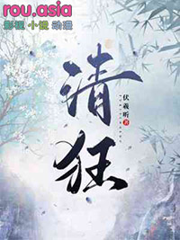 清狂诗句